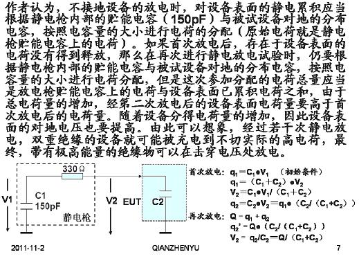 1.1不接地設(shè)備的試驗方法