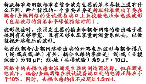 電源線耦合/去耦網絡EUT端口的電壓波形和電流波形的要求