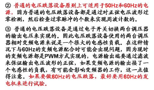 電壓暫降、短時中斷和電壓變化抗擾度試驗