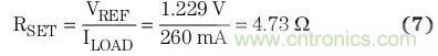 典型參考電壓為 1.229 V 時，將簡化的負載電流用于方程式7中，計算得到RSET