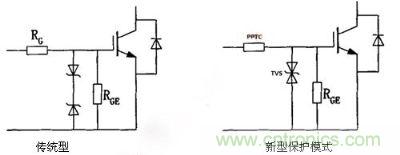 傳統保護模式和新型保護模式電路對比