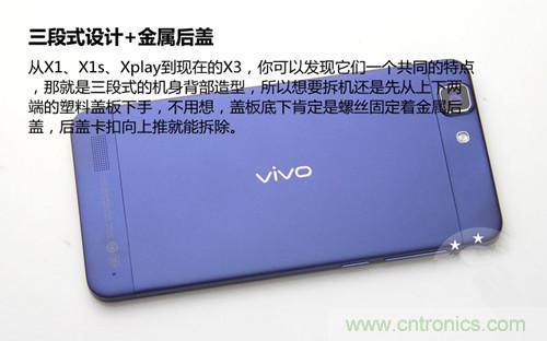 全球最??！5.75mm Hi-Fi手機vivo X3真機拆解