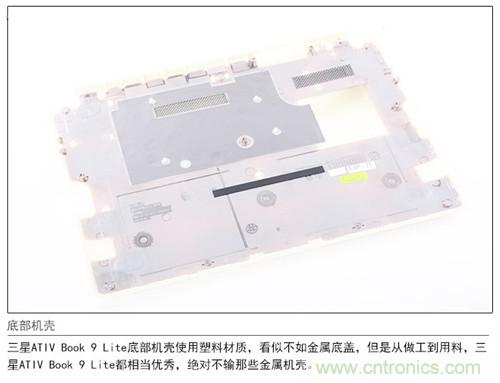 三星ATIV Book 9 Lite拆解：內(nèi)外兼修，做工優(yōu)秀