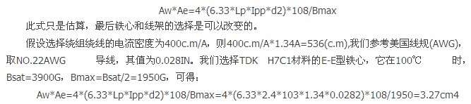 設計實例：電源高頻變壓器設計步驟詳解