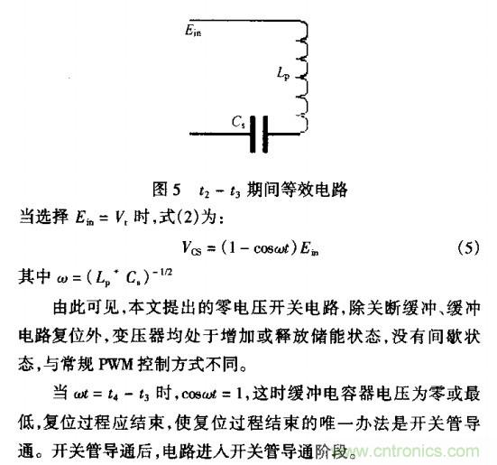 低EMI、高效的零電壓開關(guān)反激式開關(guān)電源設(shè)計