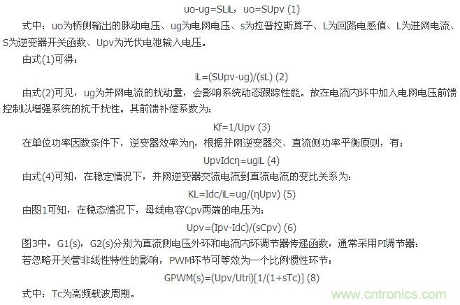 一種新型全橋光伏并網逆變器設計