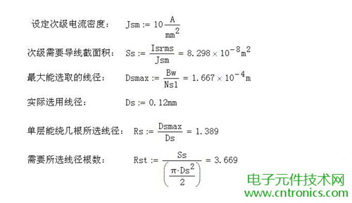 工程師詳解：一款DC/DC隔離式反激開關電源設計及參數計算