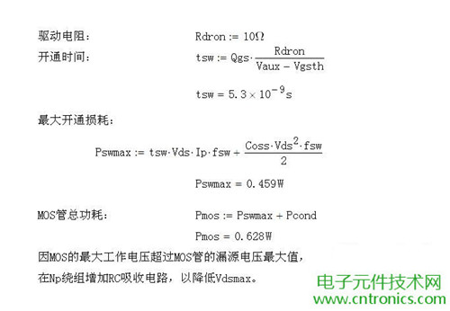 工程師詳解：一款DC/DC隔離式反激開關電源設計及參數計算