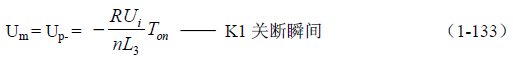 推挽式變壓器開關電源原理及參數計算——陶顯芳老師談開關電源原理與設計