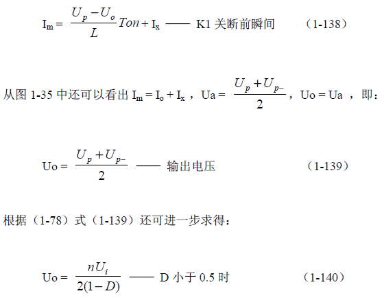 推挽式變壓器開關電源原理及參數計算——陶顯芳老師談開關電源原理與設計