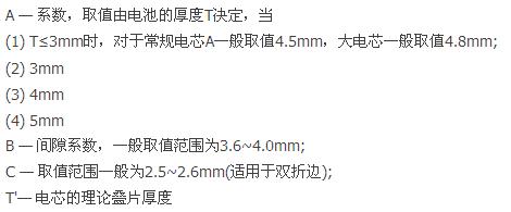 盤點：鋰離子電池設計中不得不知的那些公式