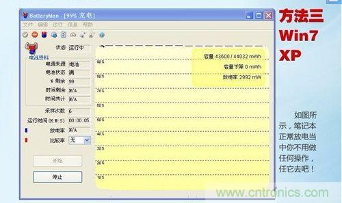 三大方法幫你的筆記本電池恢復“戰斗力”