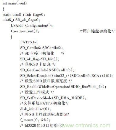 技術達人：ARM的非特定人語音識別系統的設計