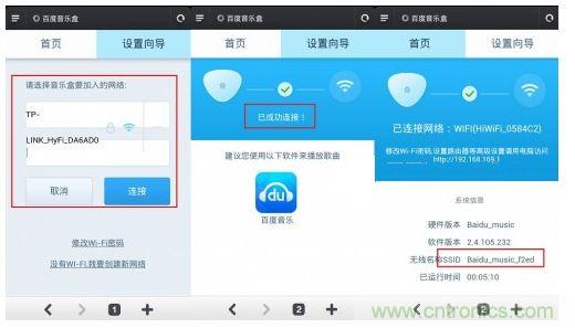將百度無線音樂盒接入互聯網操作