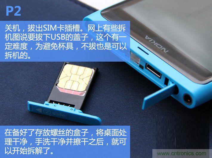 拆解諾基亞Lumia800,做工依舊精細！