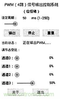 基于安卓開放配件AOA協(xié)議的PWM信號控制系統(tǒng)設(shè)計(jì)