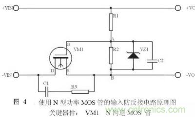 兩種防反接保護電路，選你所需