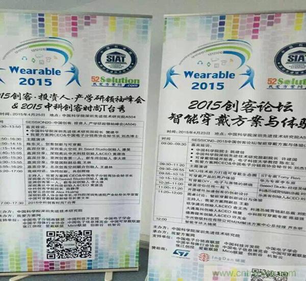 圖10:我愛方案網感謝2015中國創客論壇的支持單位的大力支持：中國電子分銷商協會,中國科技開發院，中國電子學會，中國電子信息博覽會，中國半導體協會，張江創投,中國可穿戴計算聯盟,創新谷和機智云等。