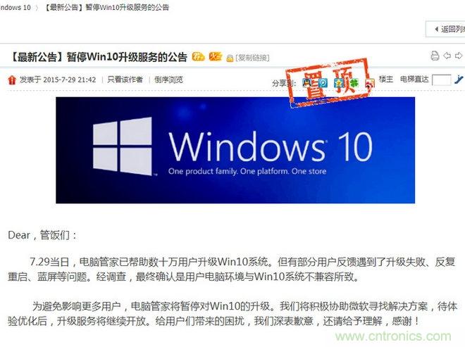 實戰免費升Win10：該怪360/騰訊豬隊友，還是罵微軟在“坑爹”？