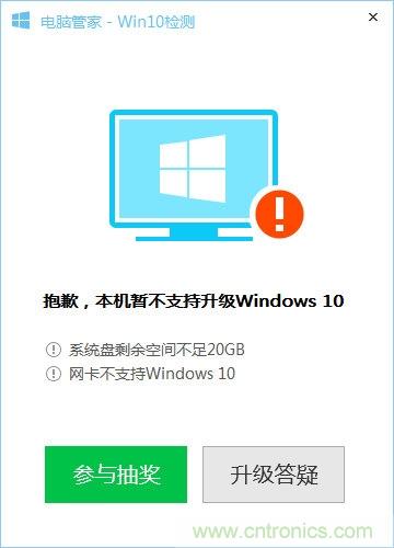 實戰免費升Win10：該怪360/騰訊豬隊友，還是罵微軟在“坑爹”？