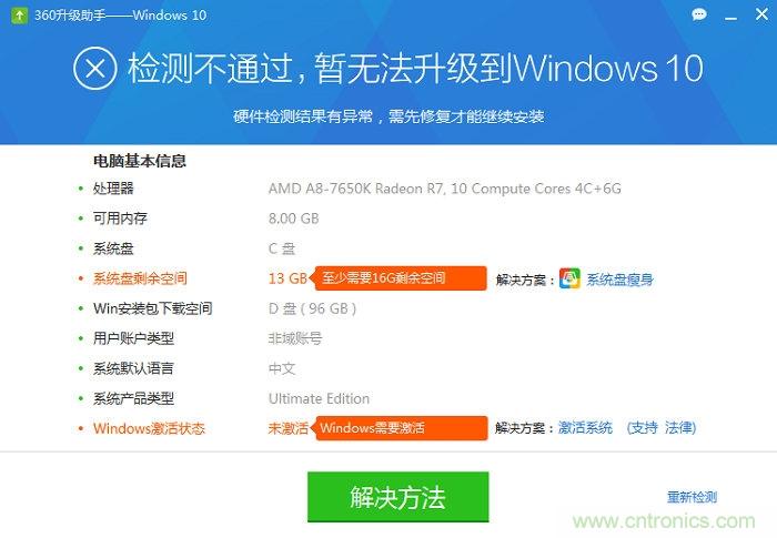 實戰免費升Win10：該怪360/騰訊豬隊友，還是罵微軟在“坑爹”？