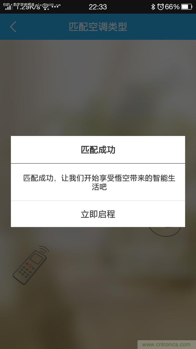 舊空調瞬間變智能 全靠“大師兄”悟空i8的“七十二變”