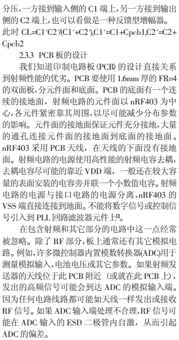 基于NRF403的無線傳感器網絡數據接收電路設計