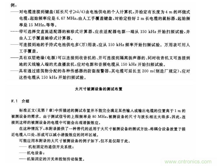 電磁兼容微講堂之傳導抗擾度標準解讀與交流