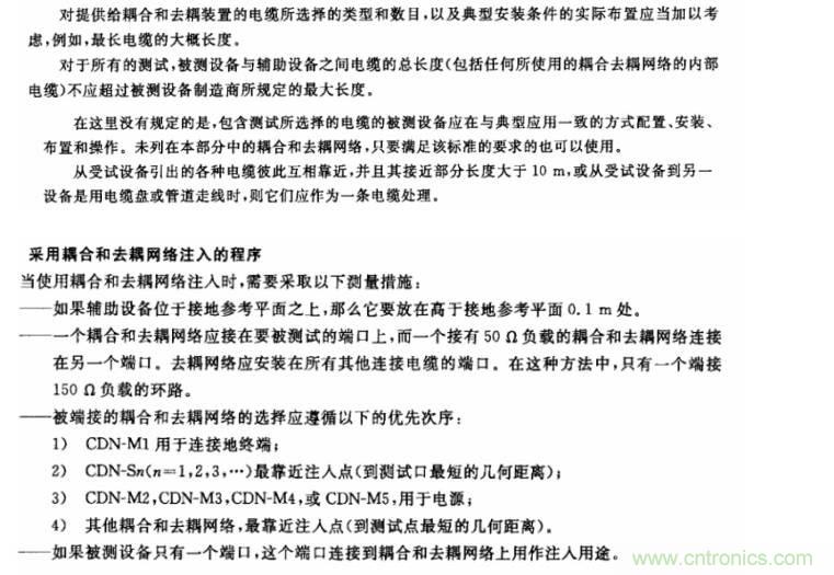 電磁兼容微講堂之傳導抗擾度標準解讀與交流