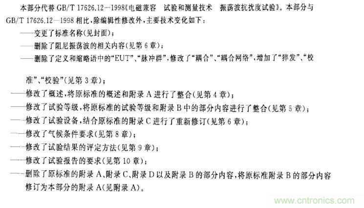 電磁兼容微講堂之振鈴波標準解讀與交流