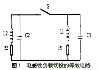 微機控制系統感性負載切投時干擾產生的機理及抑制