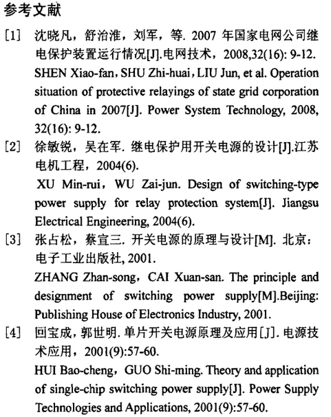 繼電保護(hù)用開關(guān)電源的故障分析及改進(jìn)