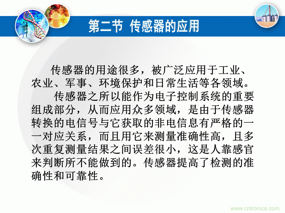 32張PPT簡述傳感器的7大應用！