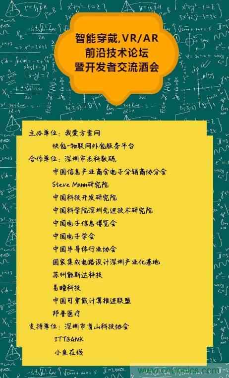 深圳要聞|全球可穿戴之父Steve Mann來深圳了！2017深圳智能穿戴,VR/AR前沿技術論壇暨開發者交流酒會