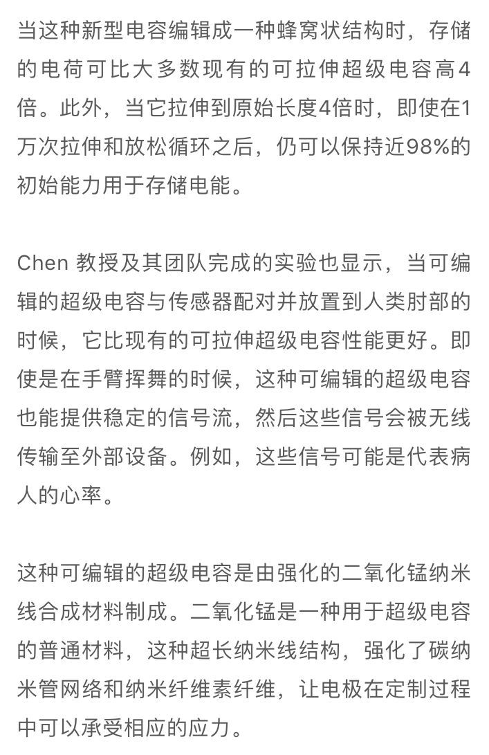 可穿戴技術新突破：形狀可定制的織物超級電容