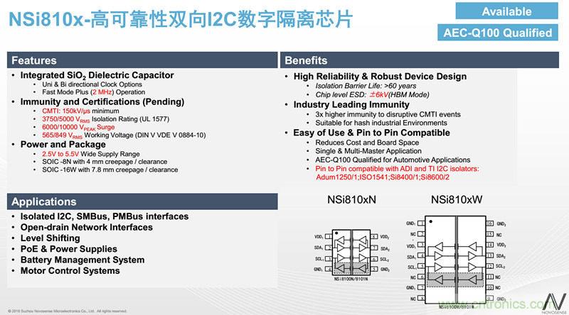 納芯微：數字隔離助力新能源汽車安全隔離的新挑戰