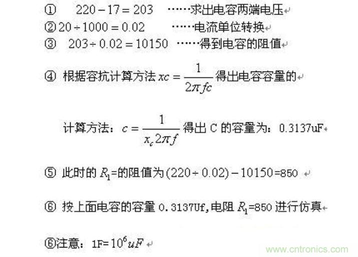 電容降壓電路計算方法