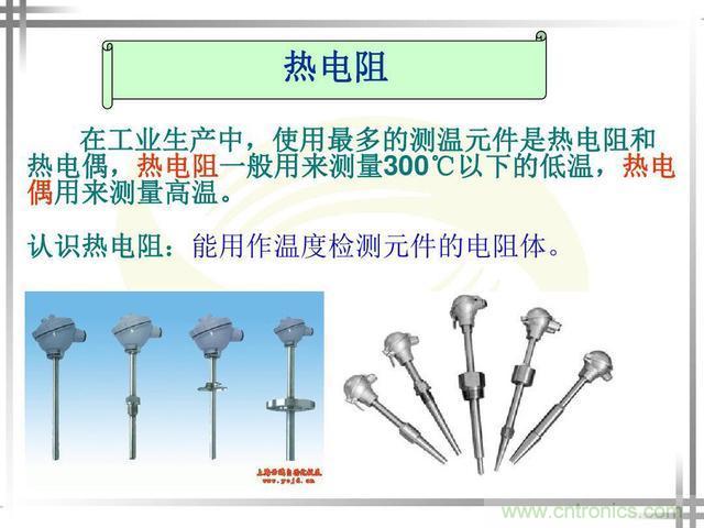 熱電偶和熱電阻的基本常識(shí)和應(yīng)用，溫度檢測(cè)必備知識(shí)！