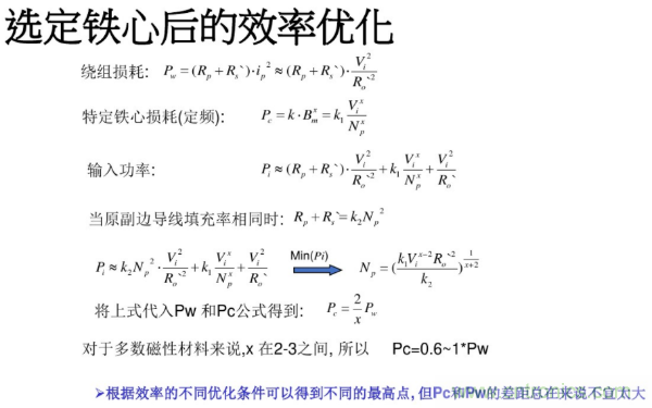 開關電源變壓器設計與材料選擇