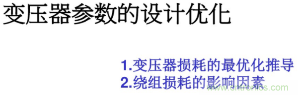 開關電源變壓器設計與材料選擇