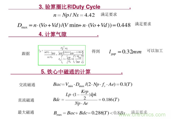 開關電源變壓器設計與材料選擇