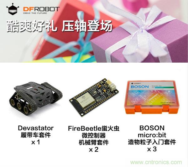 DFRobot 與 Digi-Key 合作推出夏季視頻系列與獎品饋贈活動