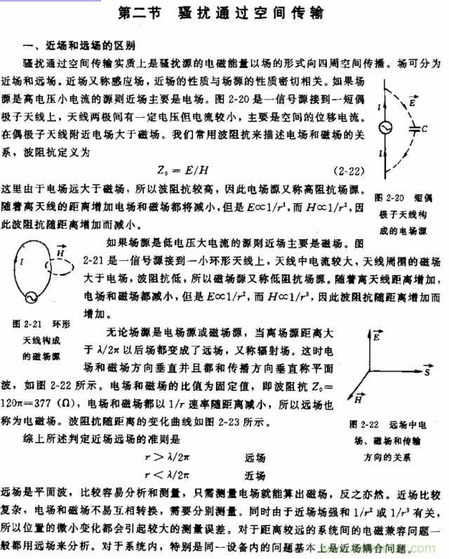 詳解EMC傳導(共模、差模)與輻射(近場、遠場) 知識