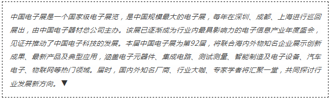 我愛方案網攜帶100個工業物聯網方案參展中國電子展，助力中小企業創新！