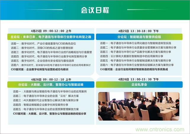 聚焦技術提升 引領數字轉型， ECS 2019中國電子通信與半導體CIO峰會盛大啟航！