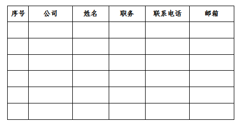 2019第五屆中國（國際）物聯網博覽會邀請函