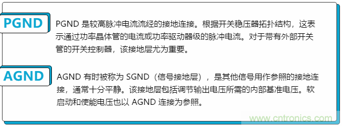 開關(guān)穩(wěn)壓器的接地處理，你真的清楚嗎？