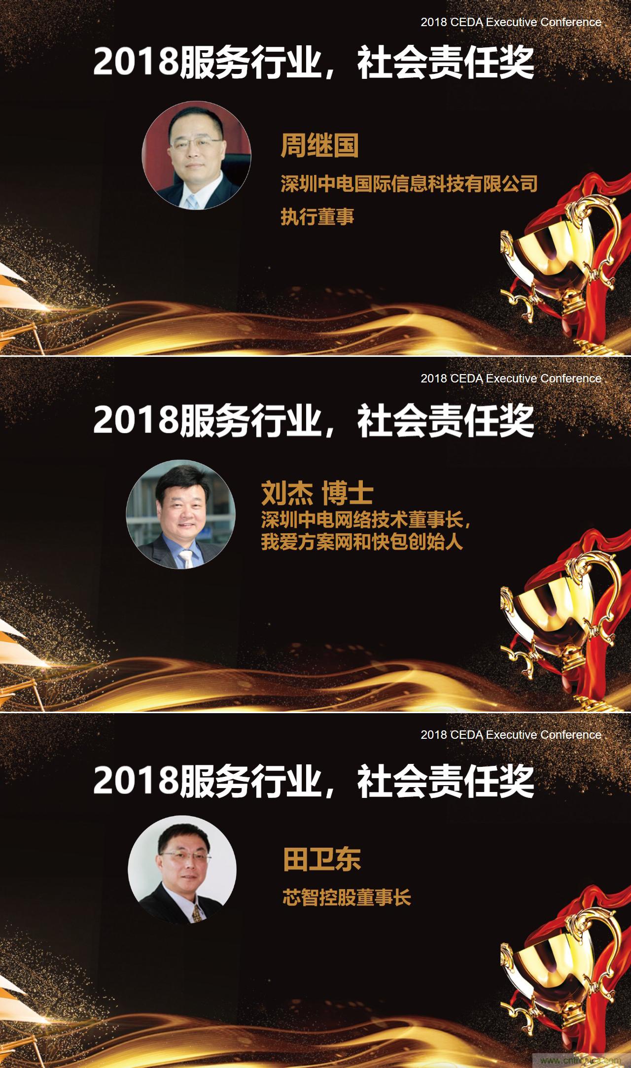 中德美芯片原廠與授權代理商領袖匯聚2018CEDA領袖峰會，共建創新生態！