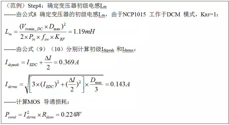 最牛反激變換器設(shè)計筆記