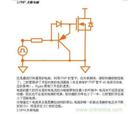 MOS管應用概述之一:米勒振蕩的應對